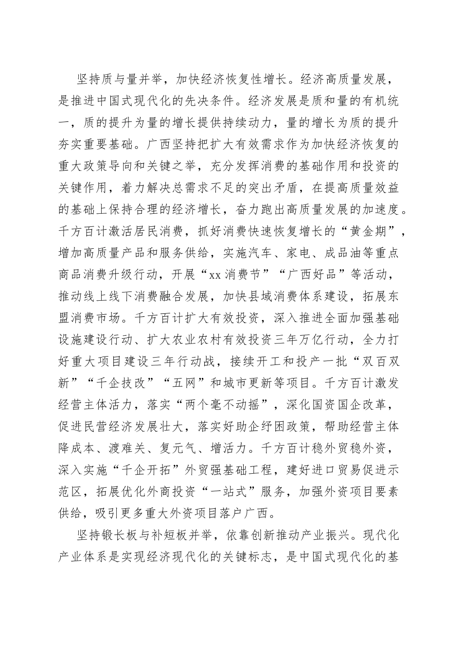 贯彻“六个更好统筹”抓好开局之年经济工作_第2页