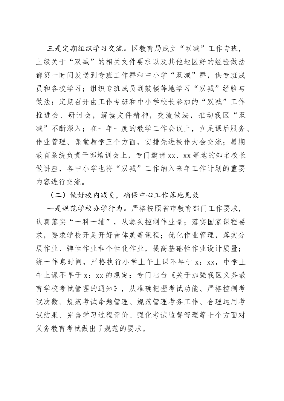 贯彻落实“双减”工作总结_第2页