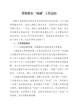 贯彻落实“双减”工作总结