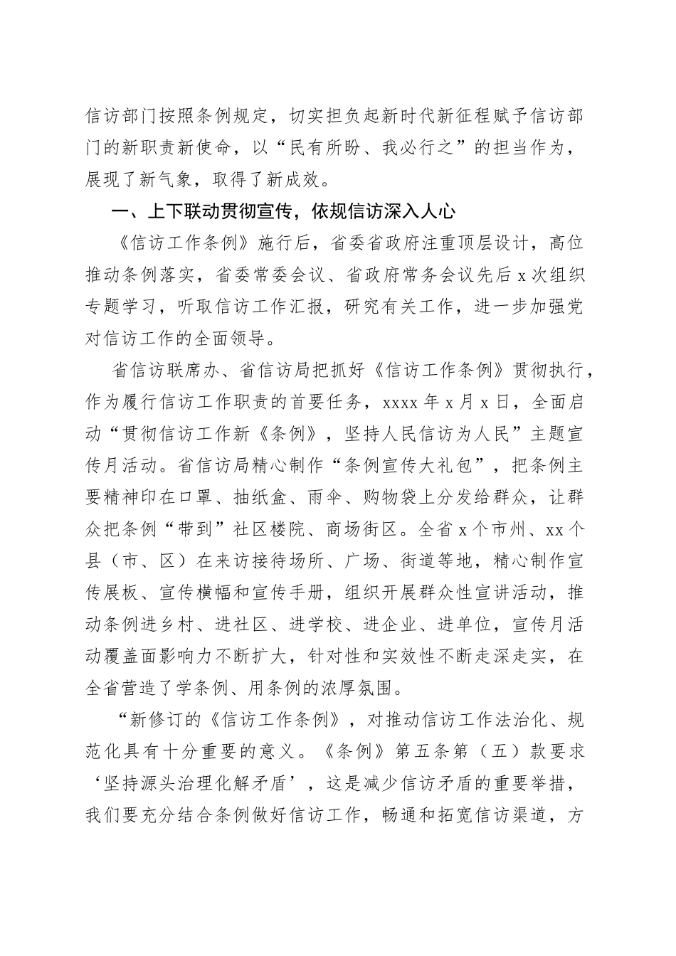 贯彻落实《信访工作条例》工作总结合集（9篇）_第2页