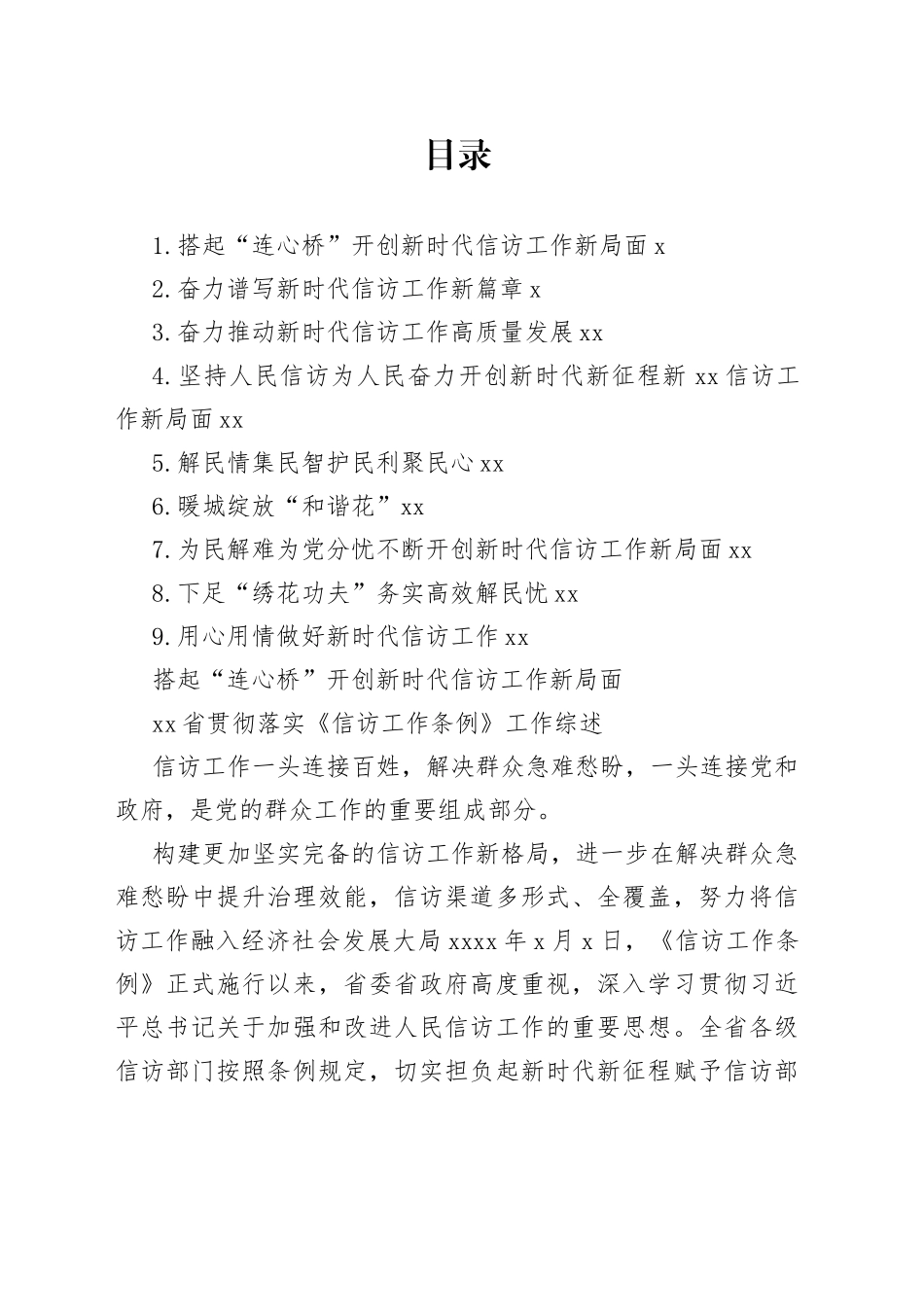 贯彻落实《信访工作条例》工作总结合集（10篇）_第1页