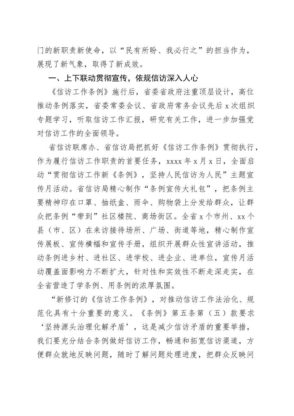 贯彻落实《信访工作条例》工作总结合集（10篇）_第2页