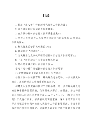 贯彻落实《信访工作条例》工作总结合集（10篇）