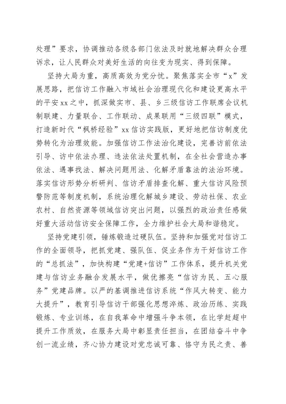 贯彻落实《信访工作条例》研讨发言：为民解难 为党分忧 奋力做好新时代信访工作_第2页