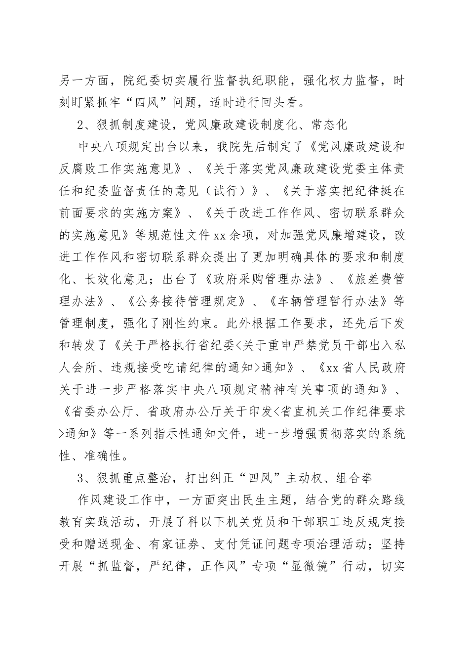 贯彻落实八项规定扎实推进作风建设工作总结_第2页