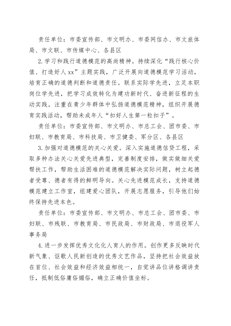 贯彻落实第八届全国道德模范座谈会重点任务实施方案_第2页