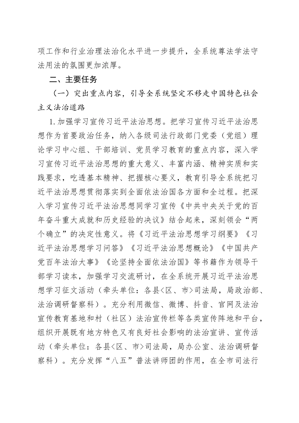 贯彻落实法治宣传教育第八个五年规划实施方案_第2页