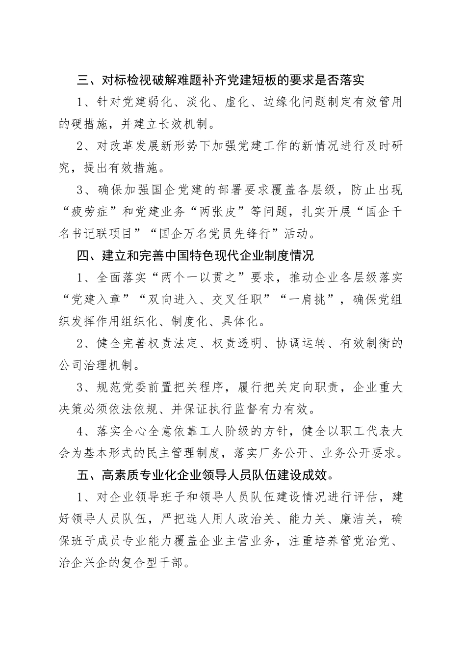 贯彻落实国有企业党建工作会议精神重点任务“回头看”清单_第2页