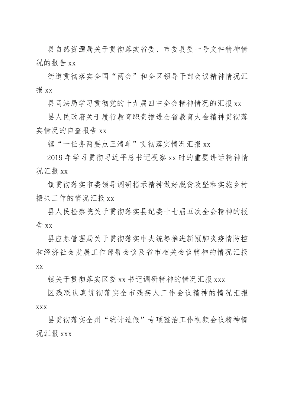 贯彻落实会议讲话精神报告合集（34篇）_第2页