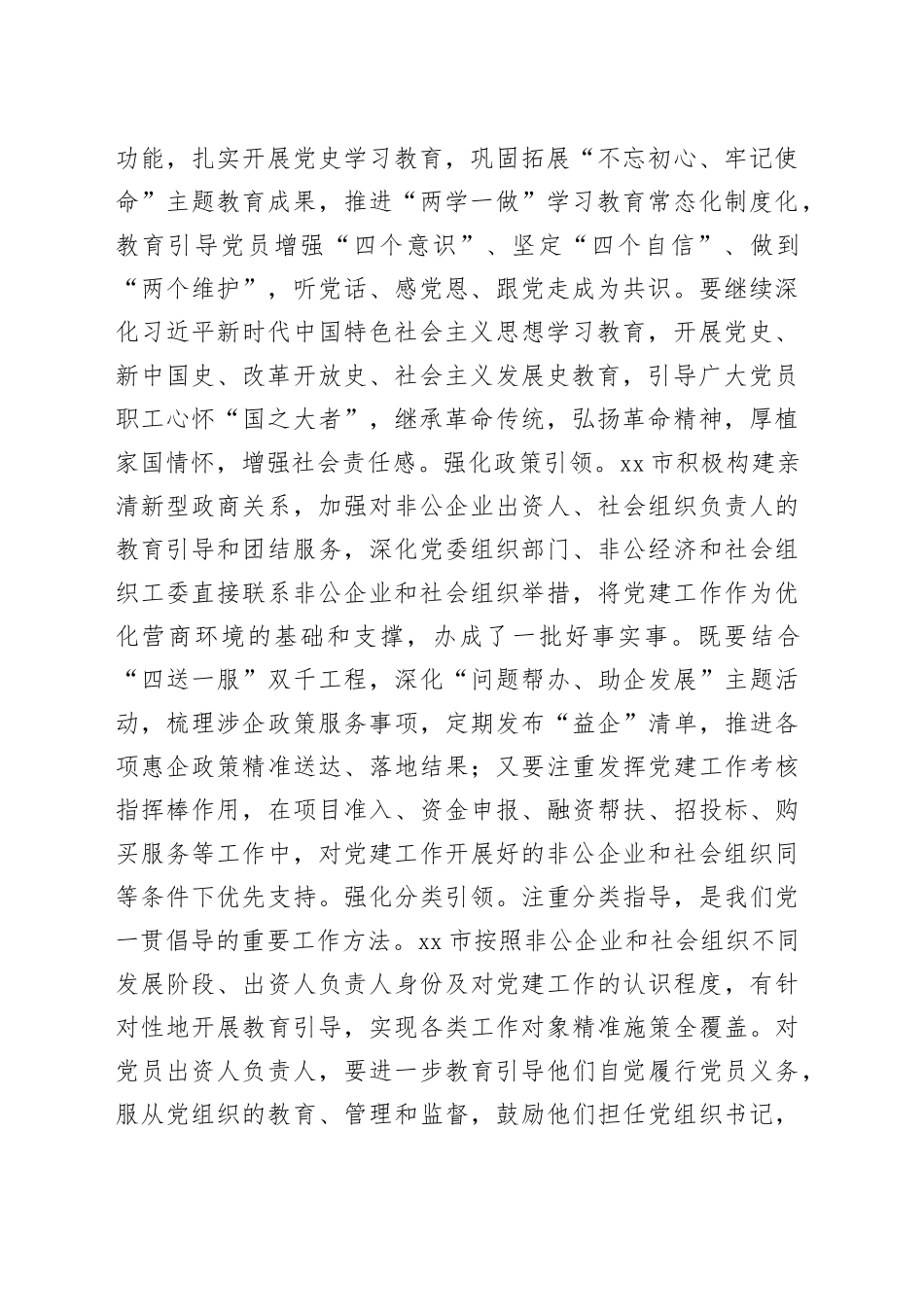 贯彻落实全国组织部长会议精神研讨发言材料_第2页