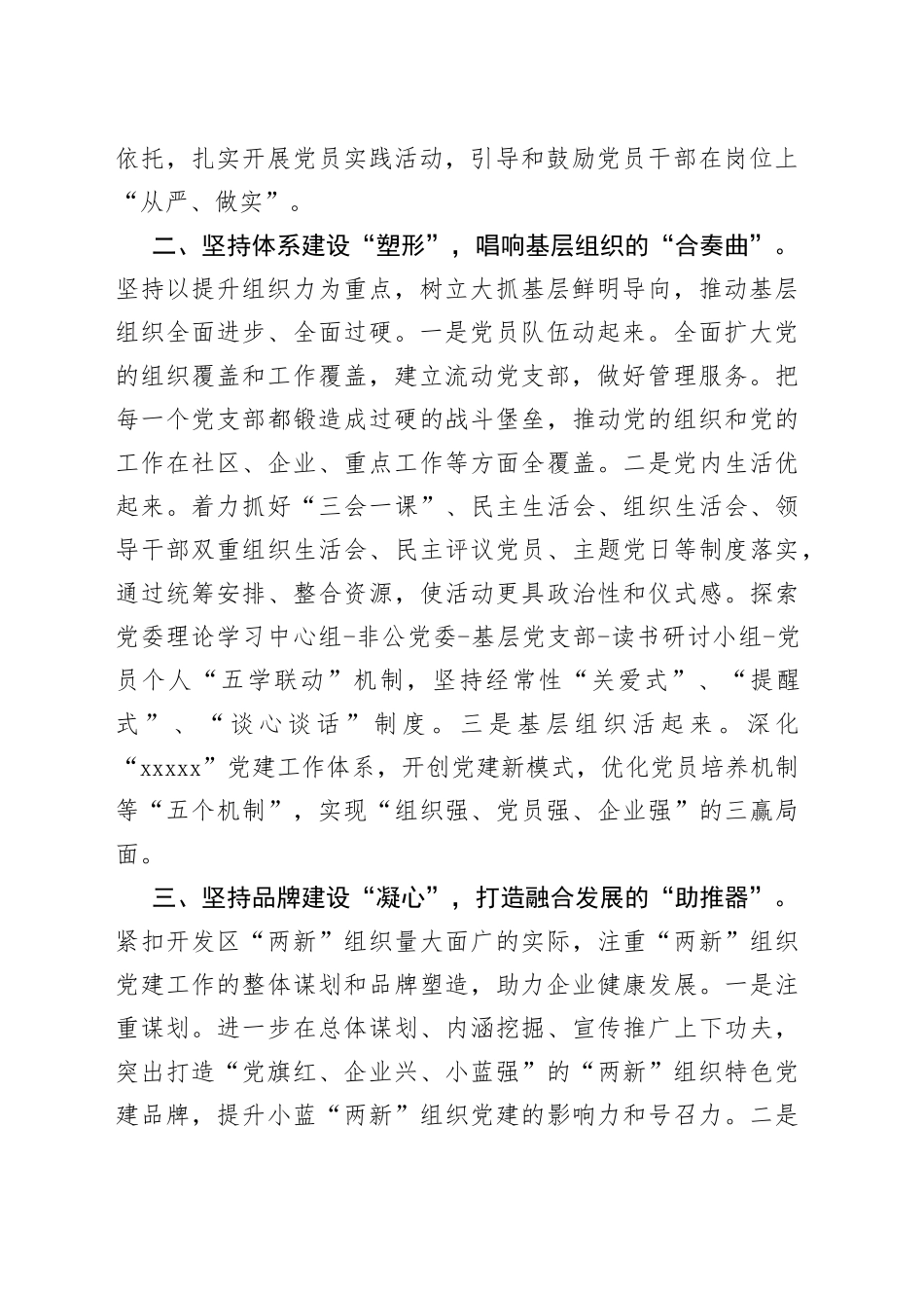 贯彻落实全市组织部长会议精神情况汇报_第2页