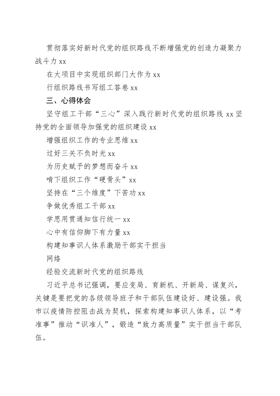 贯彻落实新时代党的组织路线经验交流、体会文章、心得体会合集（30篇）_第2页