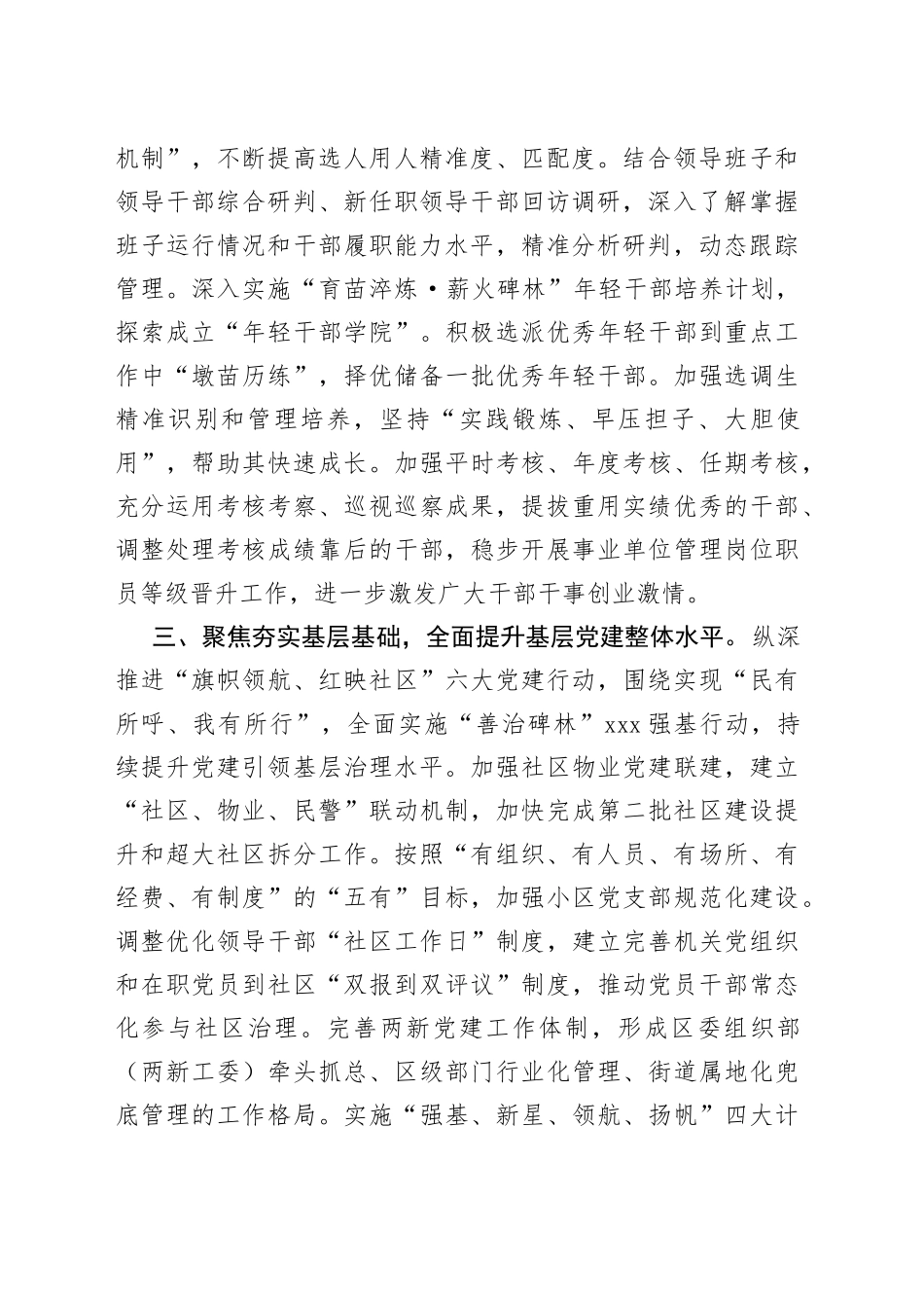 贯彻落实组织部长会议精神工作汇报_第2页