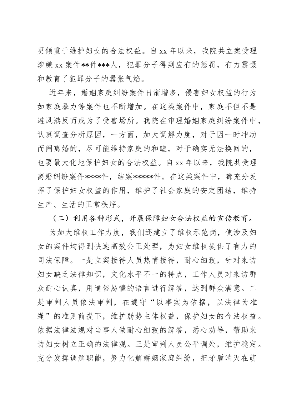 贯彻实施妇女权益保障法调研报告_第2页