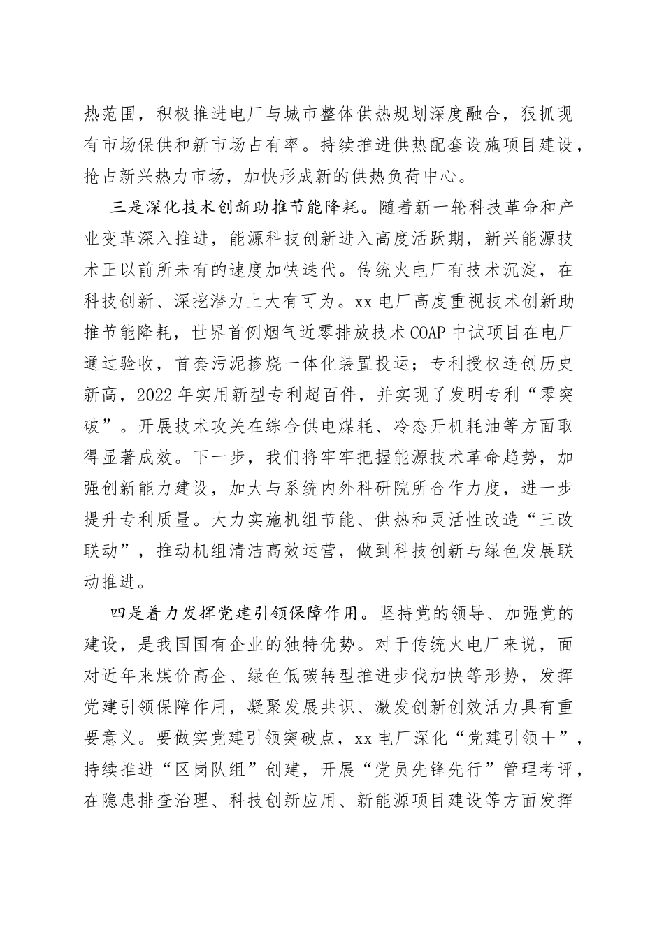 贯彻新发展理念，推动传统火电厂绿色低碳转型_第2页