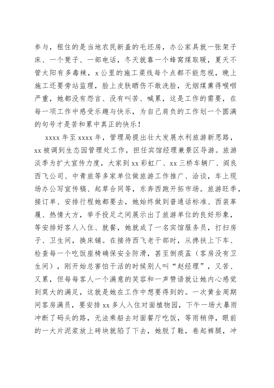 灌溉局团委副书记敬业标兵事迹材料_第2页