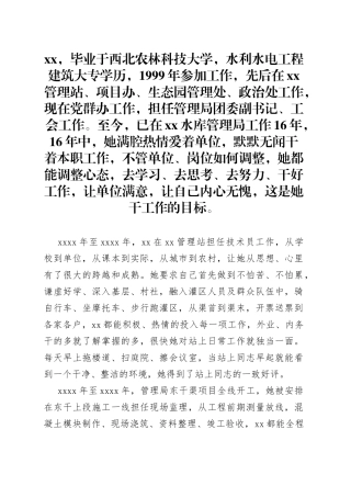 灌溉局团委副书记敬业标兵事迹材料