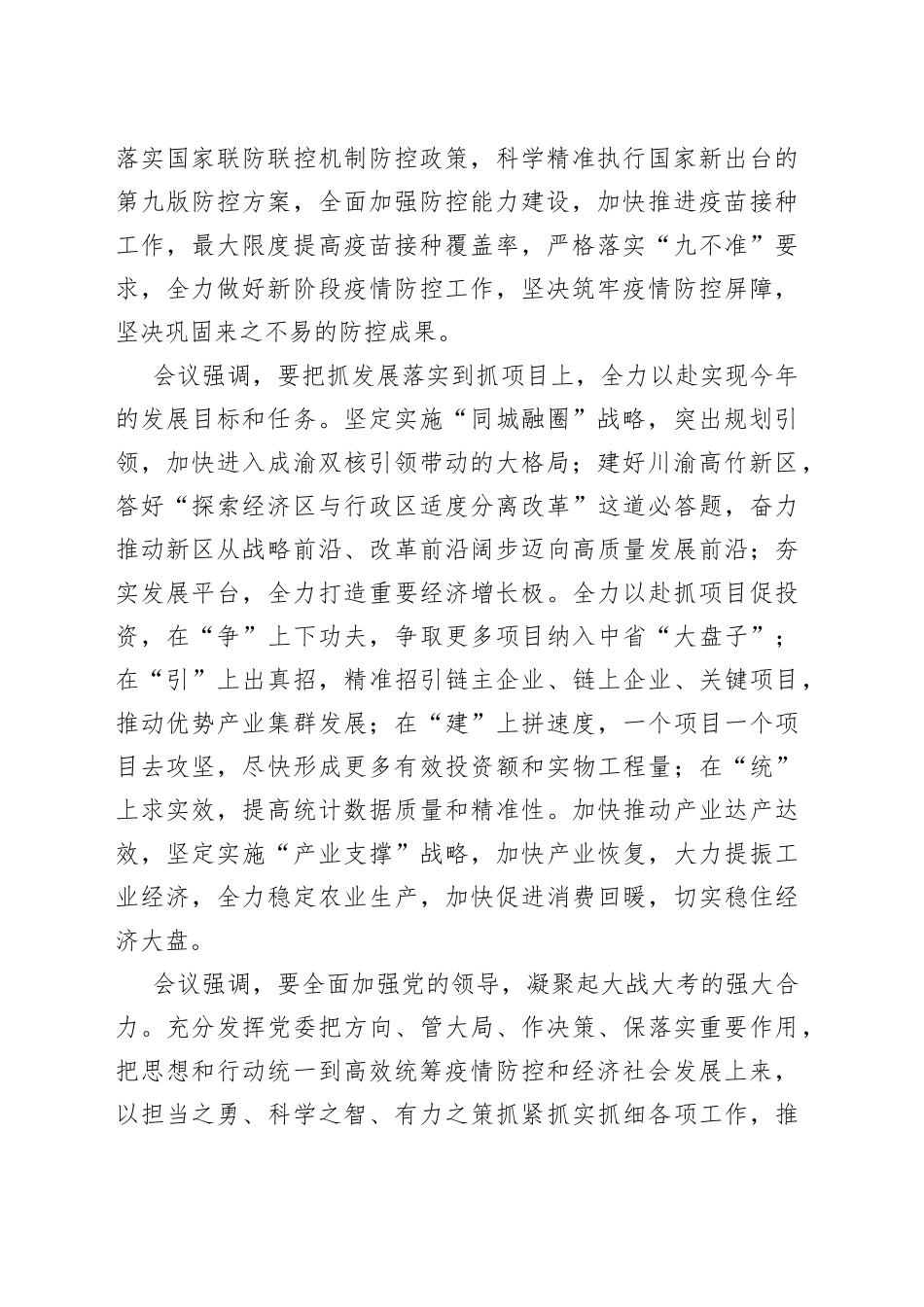 广安市六届市委召开第33次常委会（扩大）会议_第2页