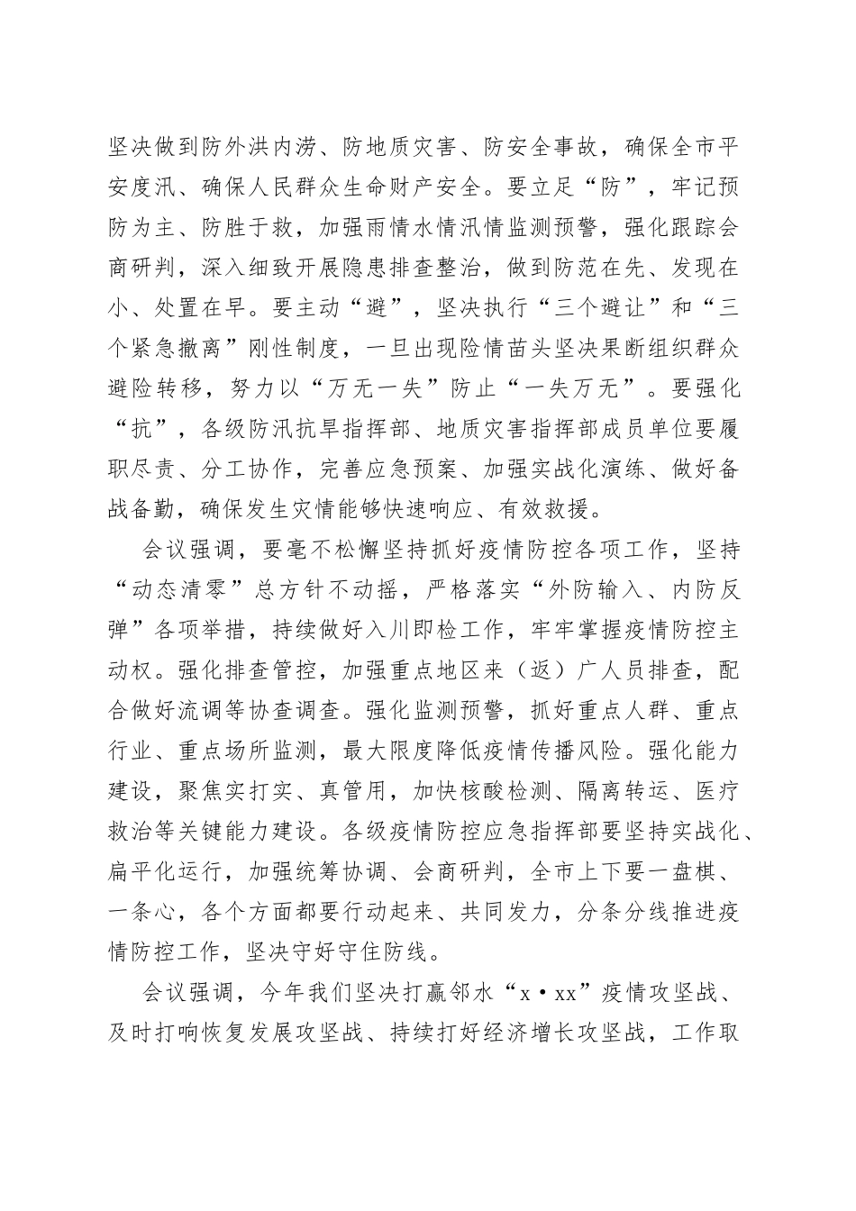 广安市六届市委召开第35次常委会（扩大）会议_第2页