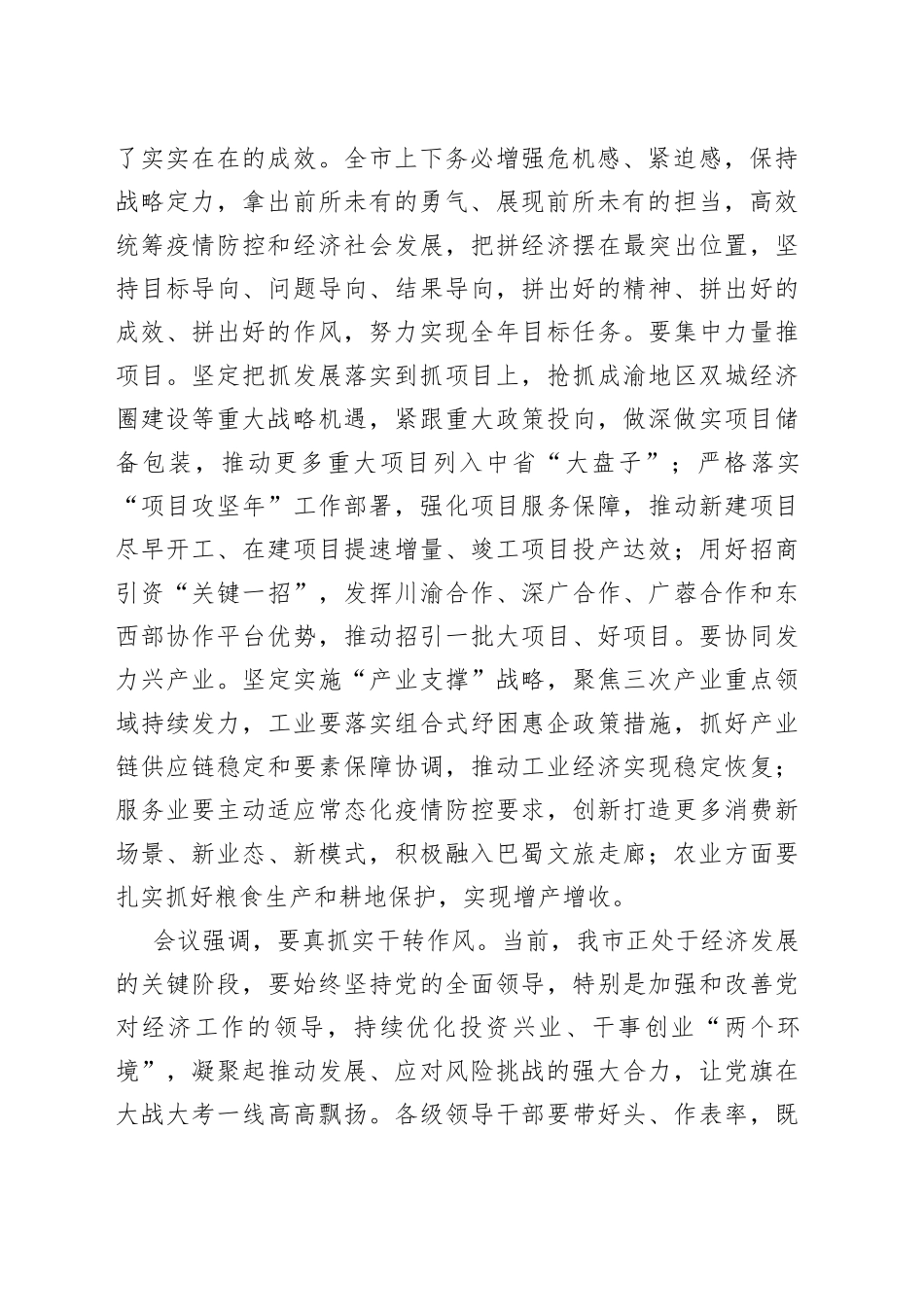 广安市六届市委召开第38次常委会（扩大）会议_第2页