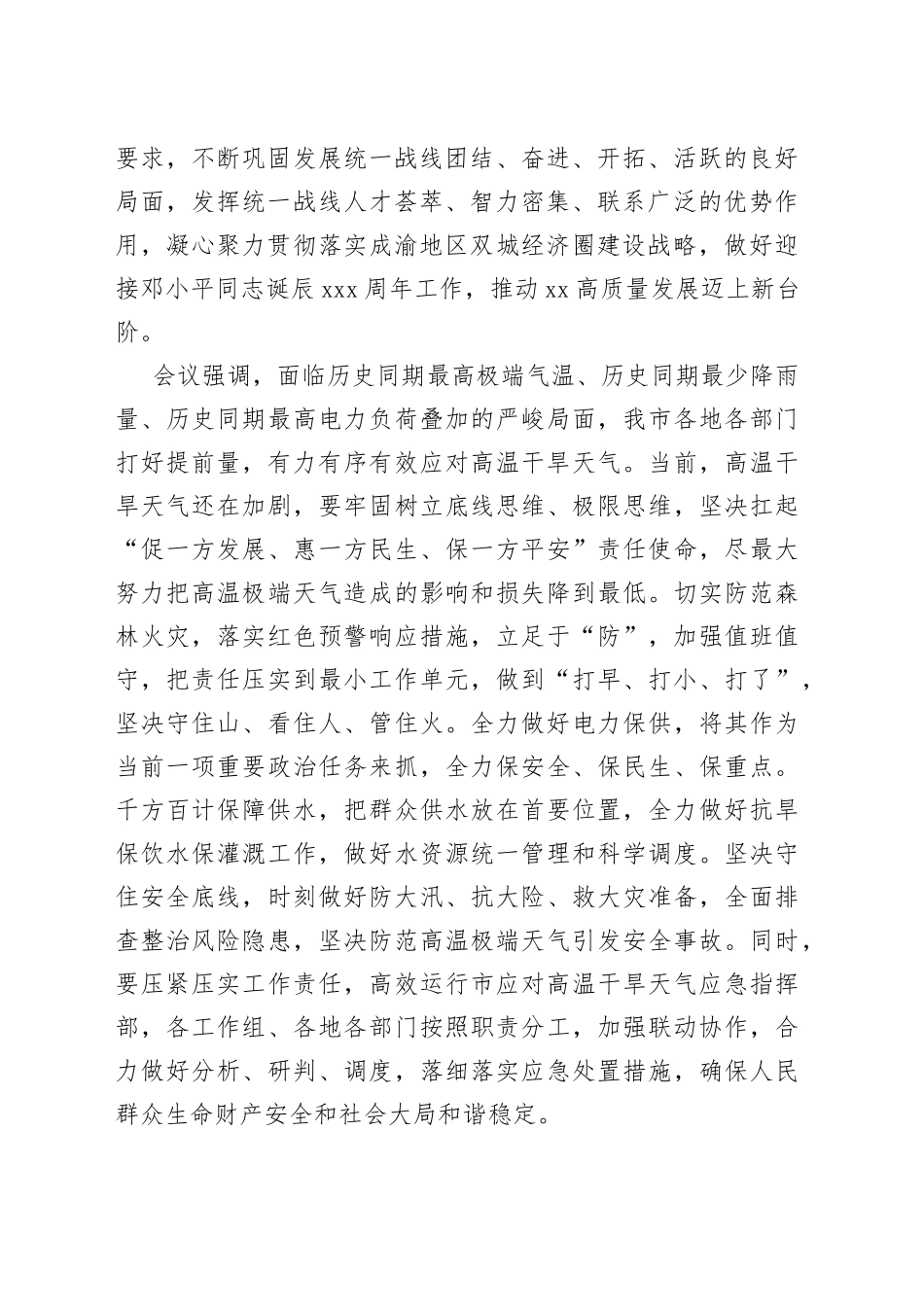 广安市六届市委召开第41次常委会（扩大）会议_第2页