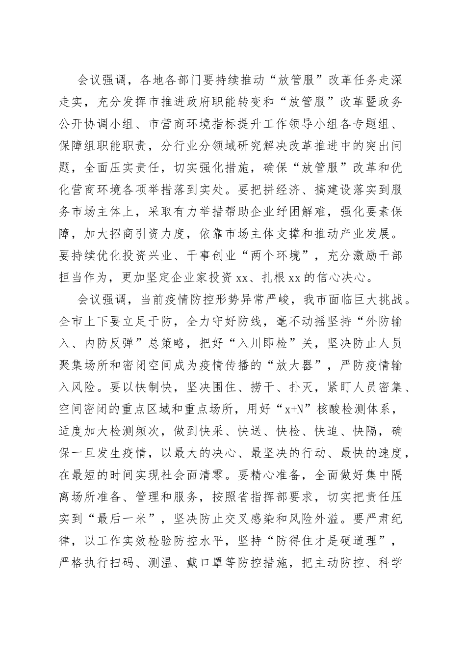 广安市六届市委召开第42次常委会（扩大）会议_第2页