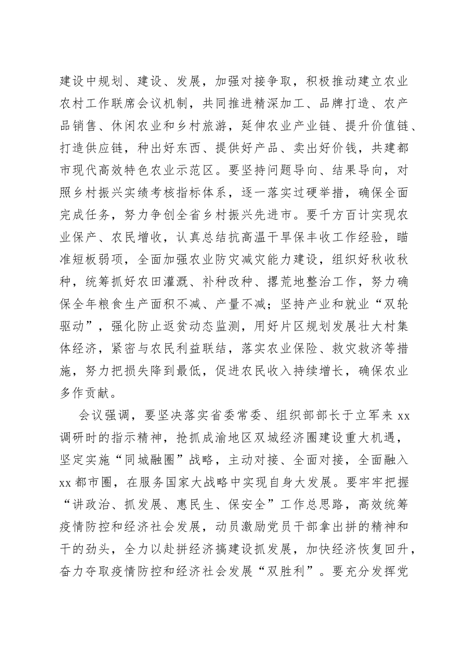 广安市六届市委召开第43次常委会（扩大）会议_第2页