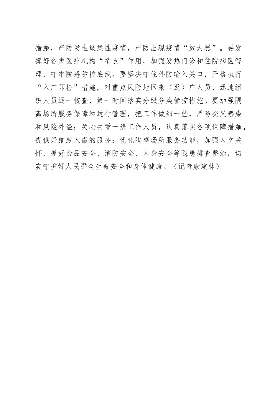 广安市六届市委召开第45次常委会（扩大）会议_第2页