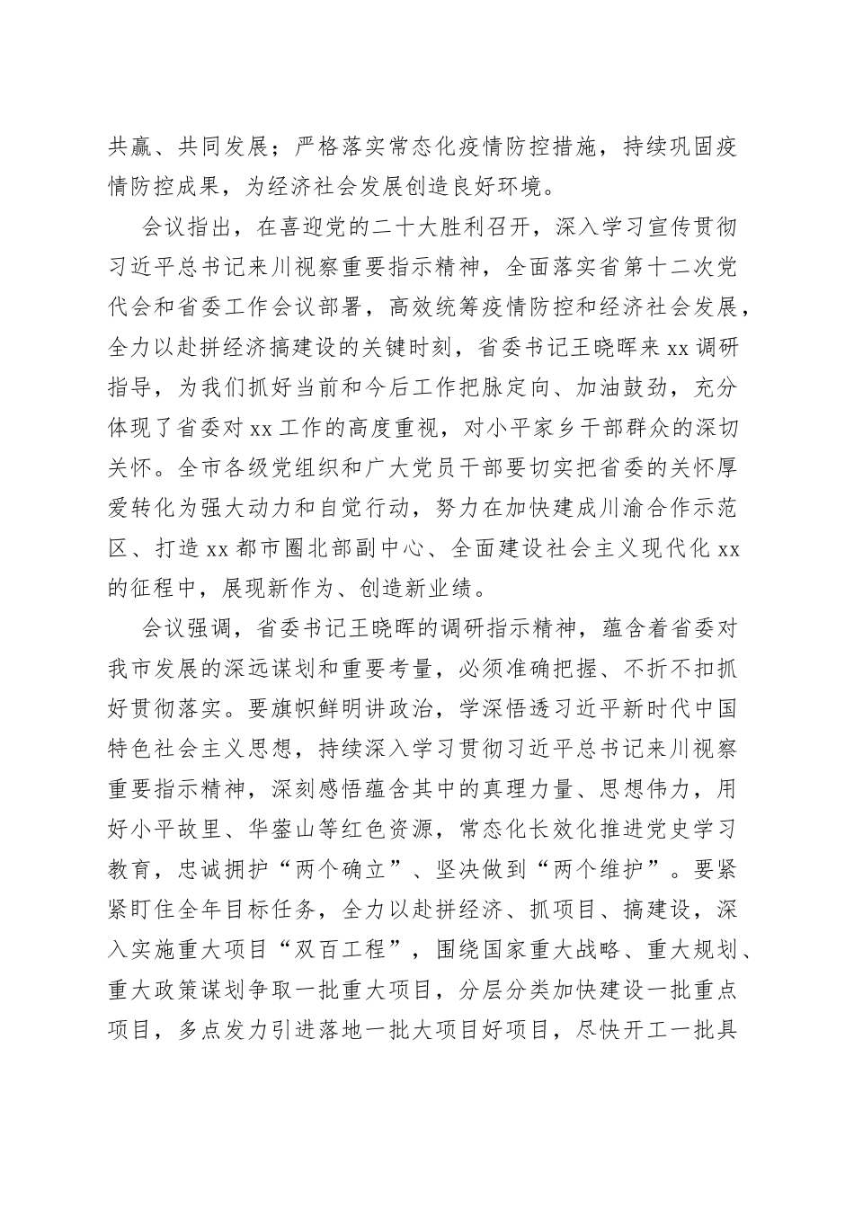 广安市六届市委召开第46次常委会（扩大）会议_第2页