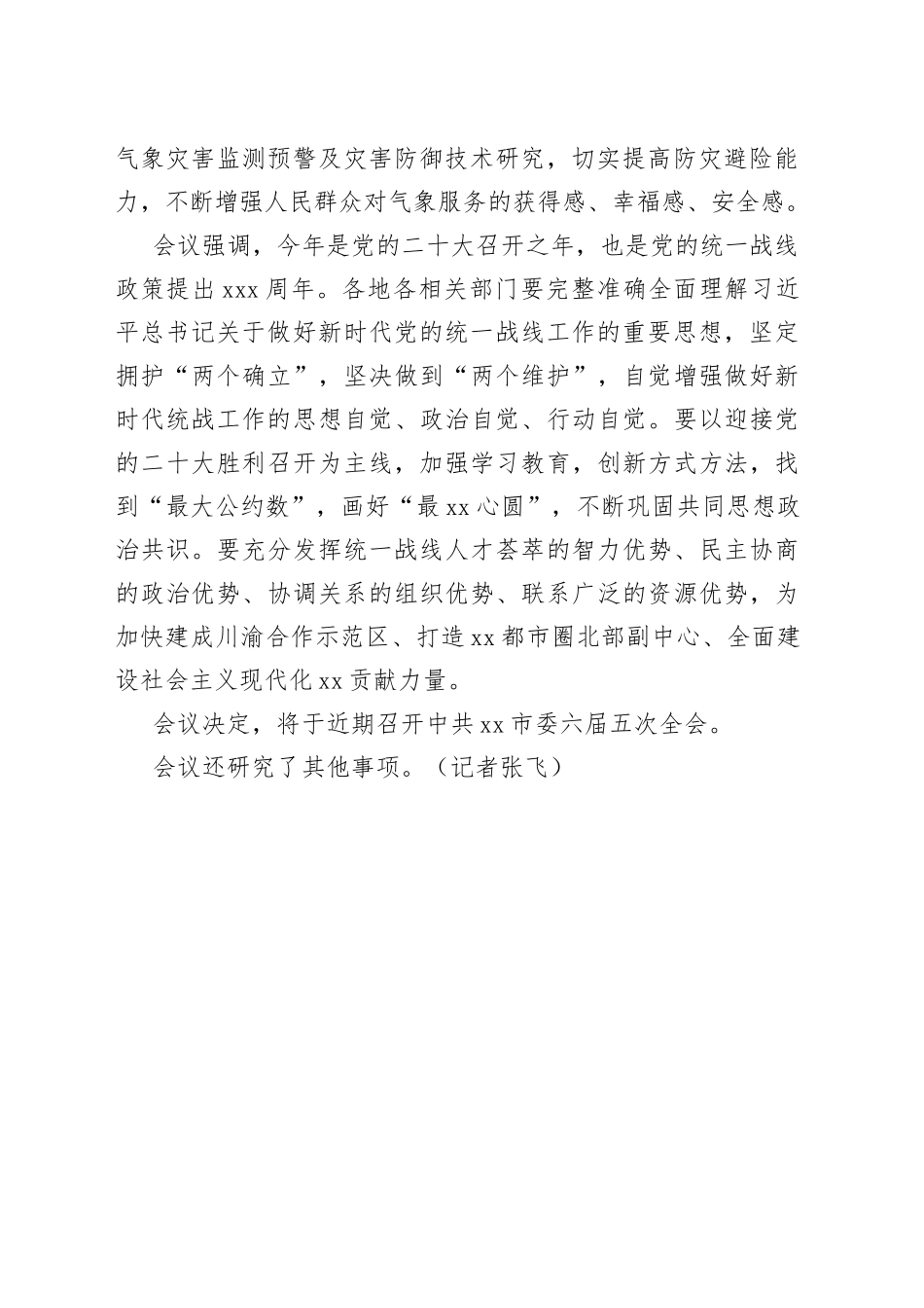 广安市六届市委召开第47次常委会会议_第2页