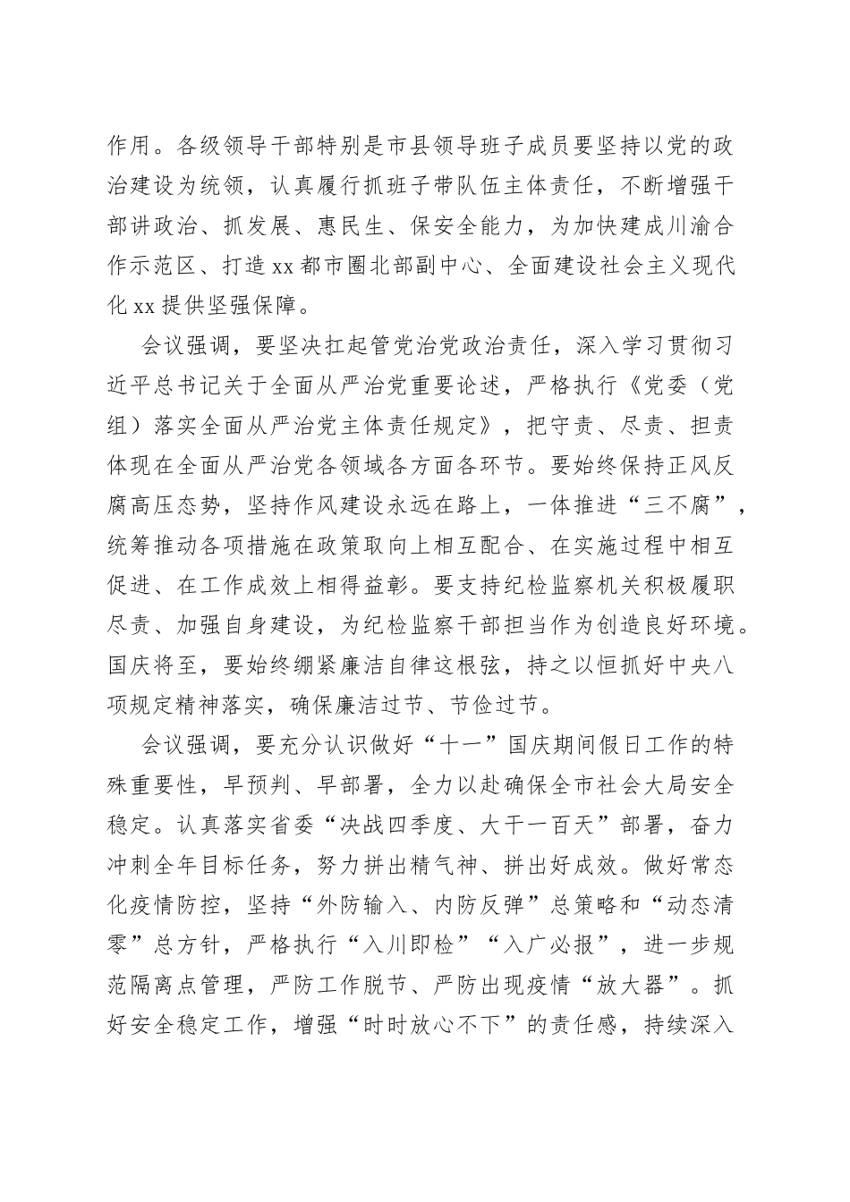 广安市六届市委召开第49次常委会（扩大）会议_第2页