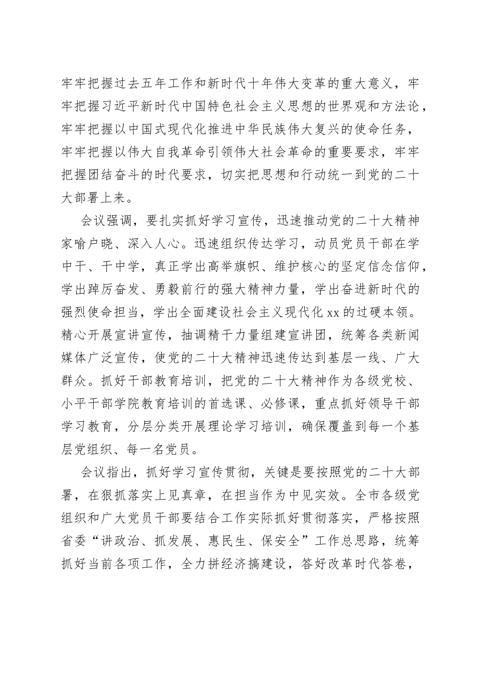 广安市六届市委召开第50次常委会（扩大）会议_第2页