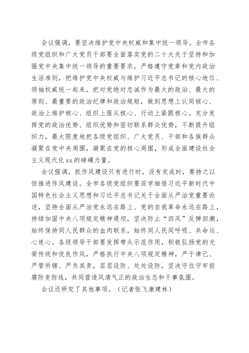 广安市六届市委召开第53次常委会会议_第2页