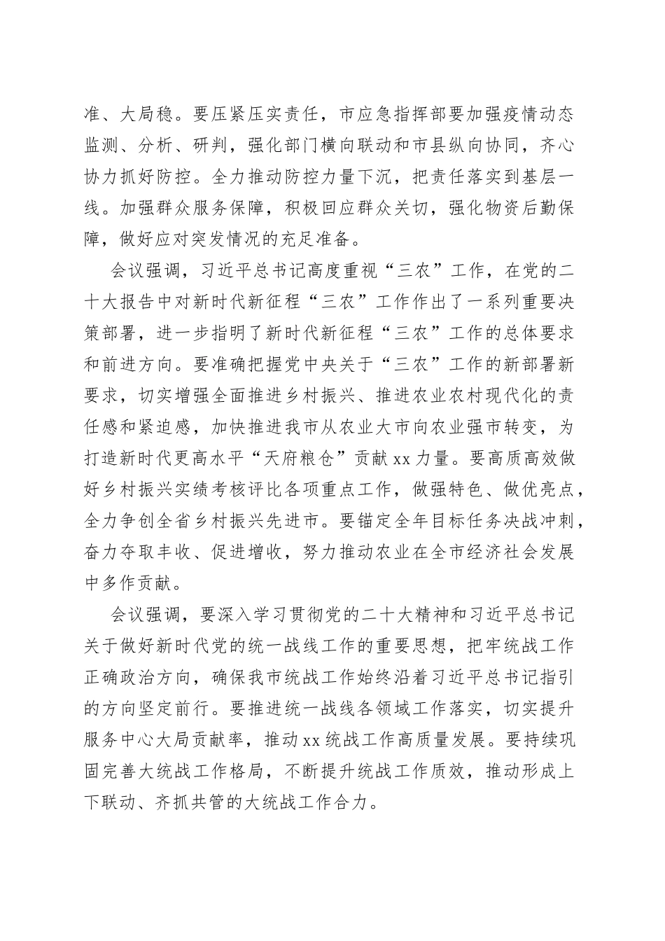 广安市六届市委召开第55次常委会（扩大）会议_第2页