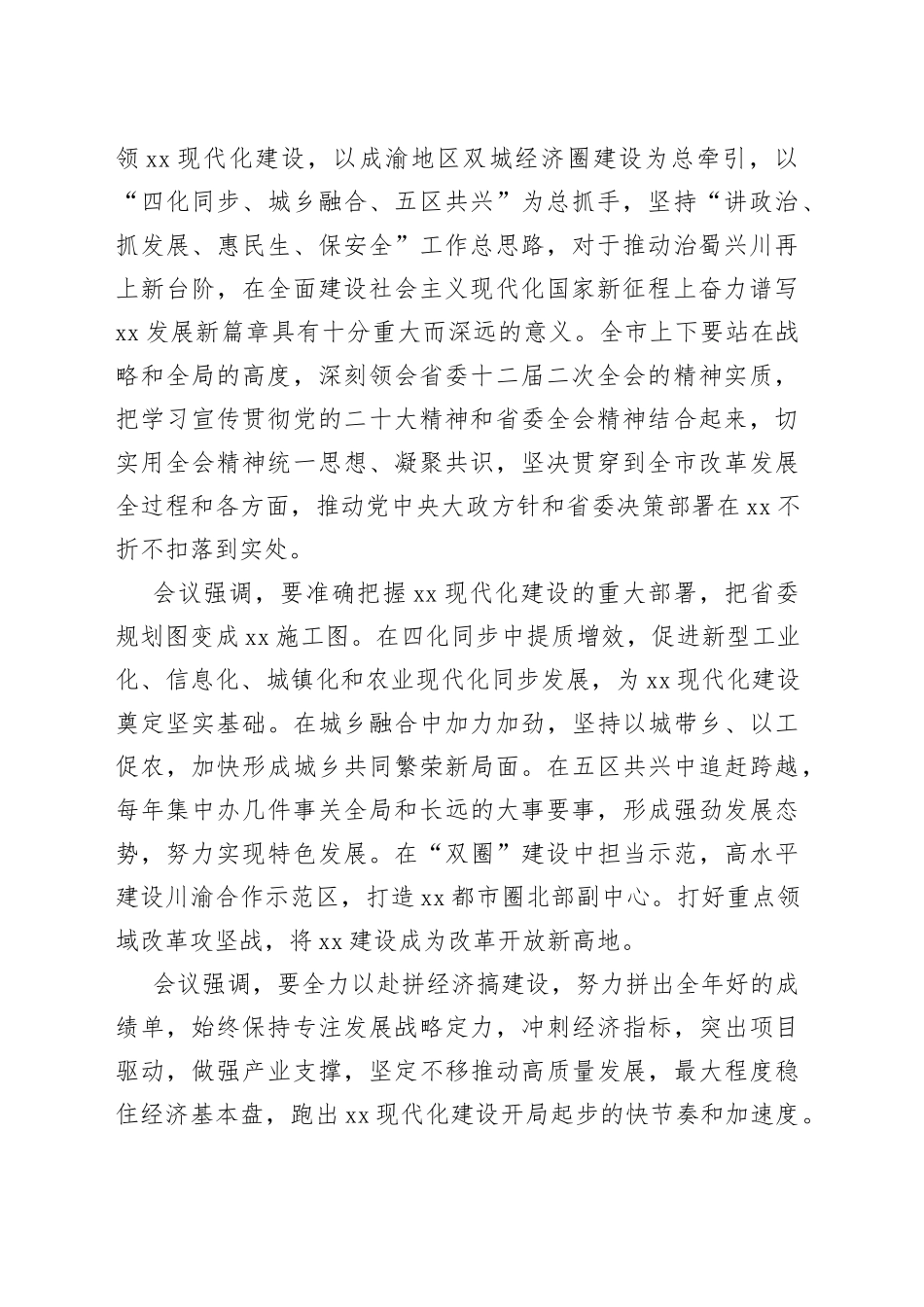 广安市六届市委召开第58次常委会（扩大）会议_第2页