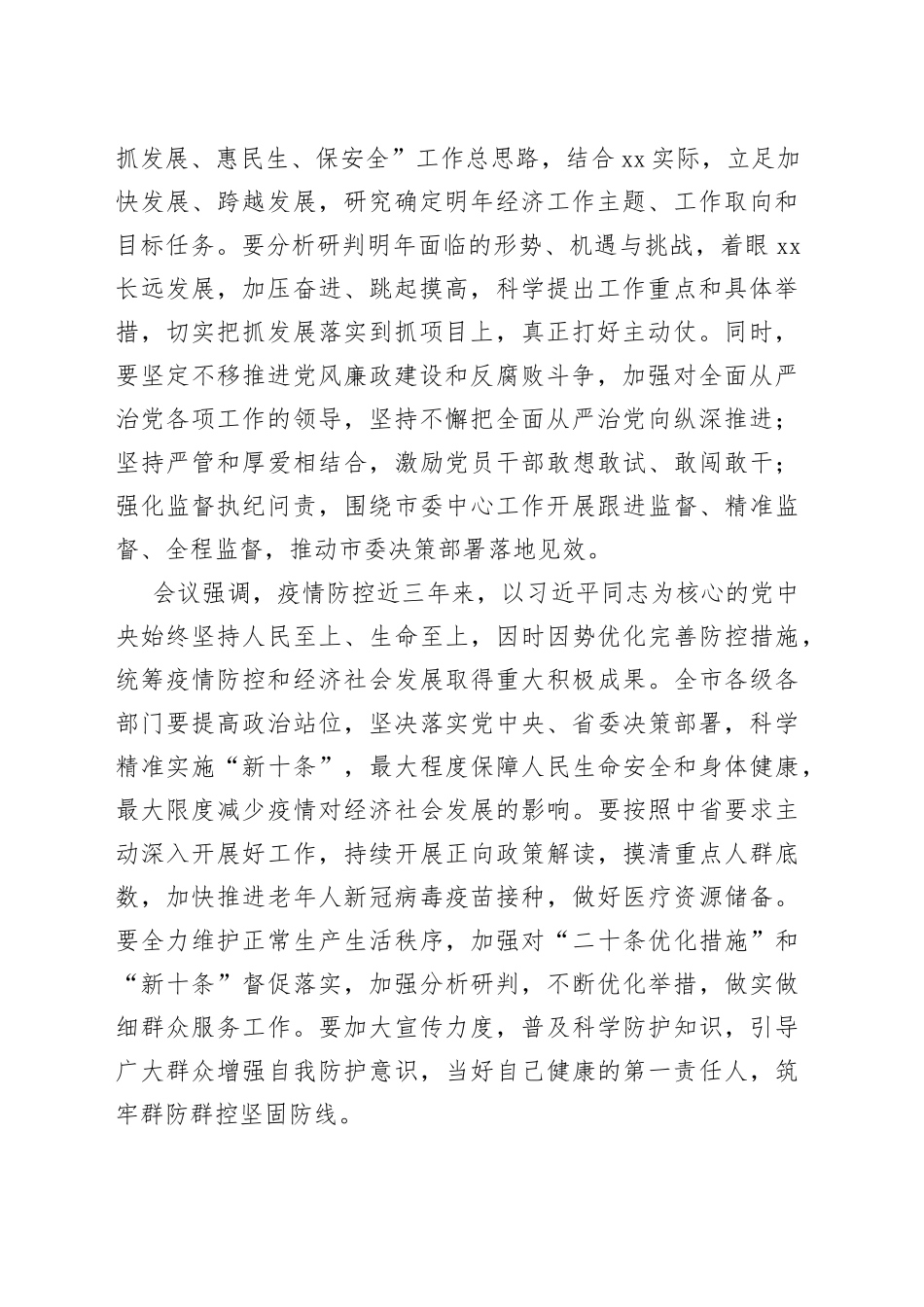 广安市六届市委召开第59次常委会（扩大）会议_第2页