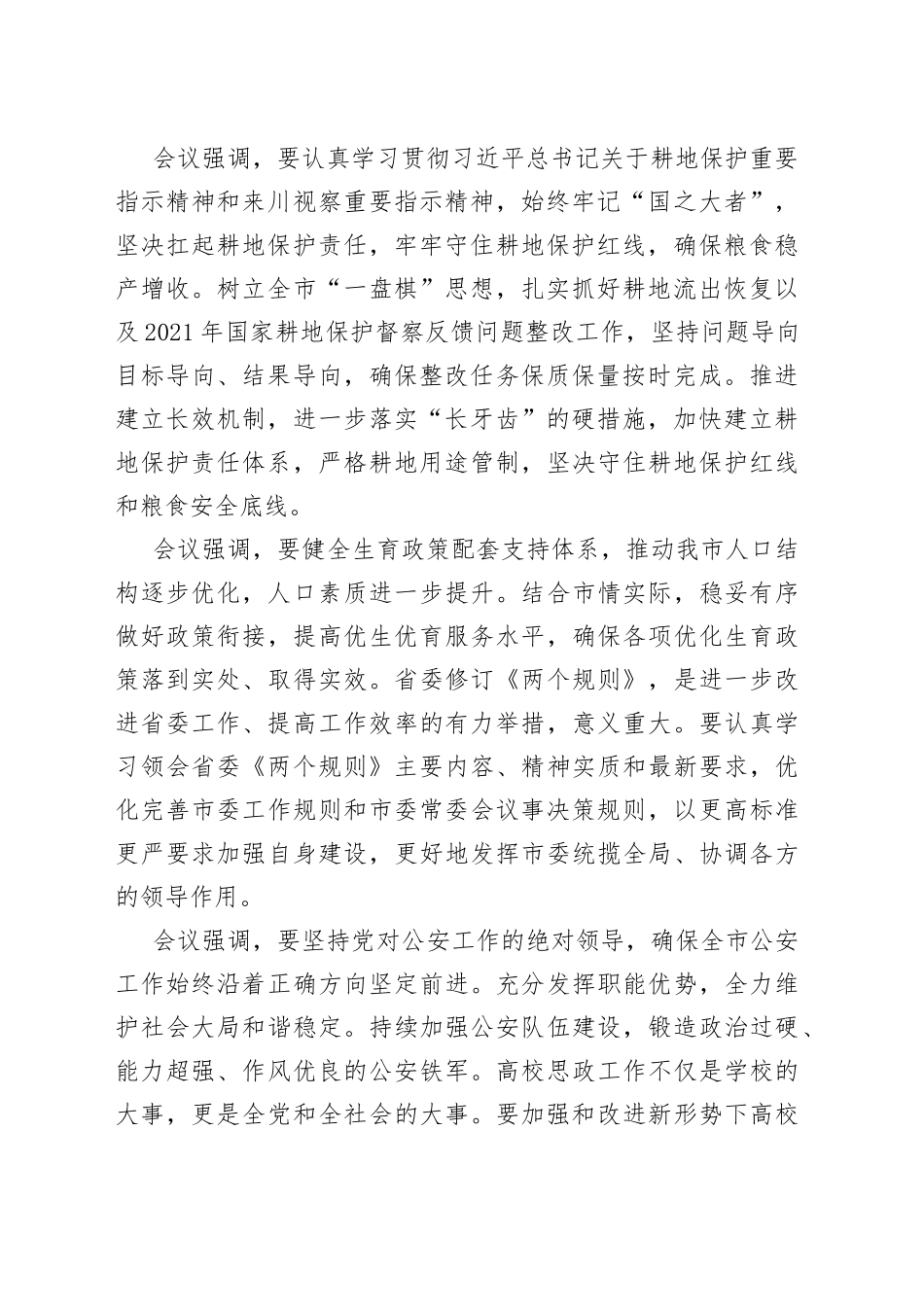 广安市六届市委召开第60次常委会（扩大）会议_第2页