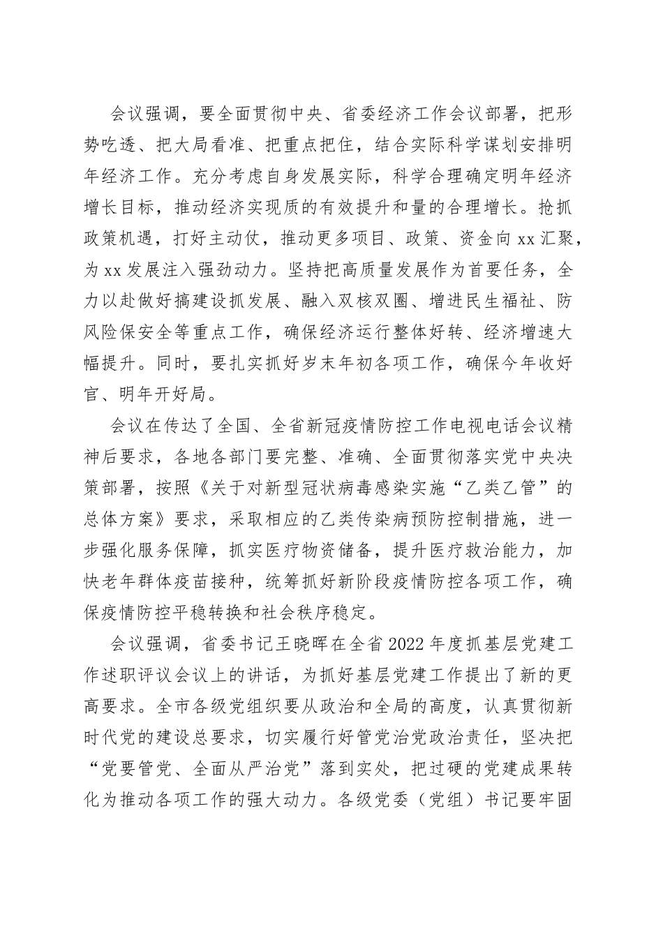 广安市六届市委召开第61次常委会（扩大）会议_第2页