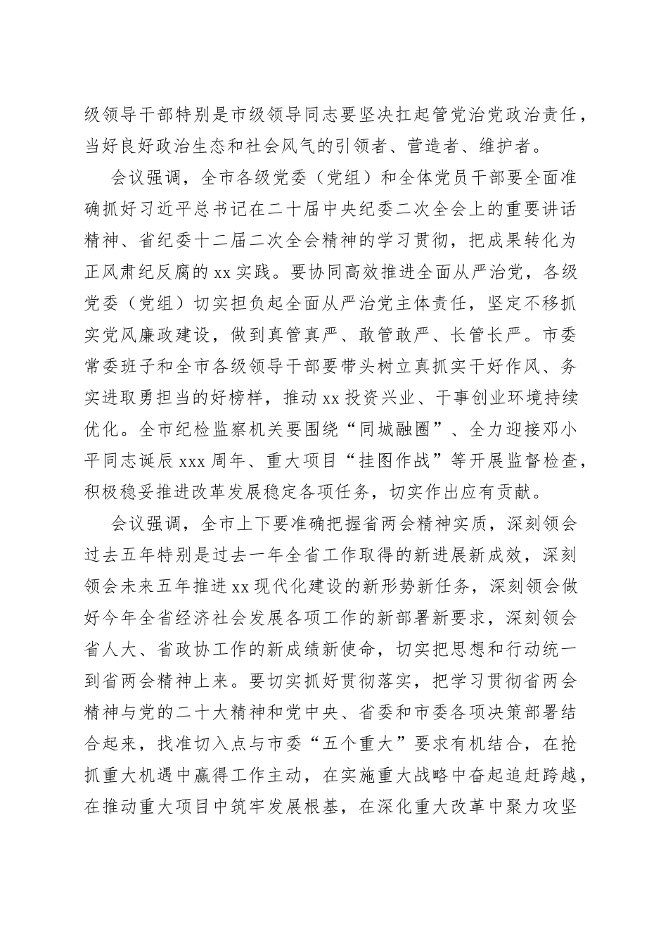 广安市六届市委召开第63次常委会（扩大）会议_第2页