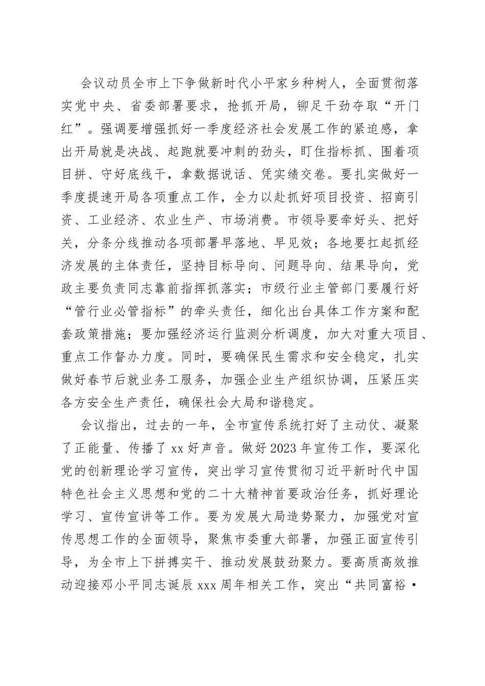 广安市六届市委召开第64次常委会（扩大）会议_第2页