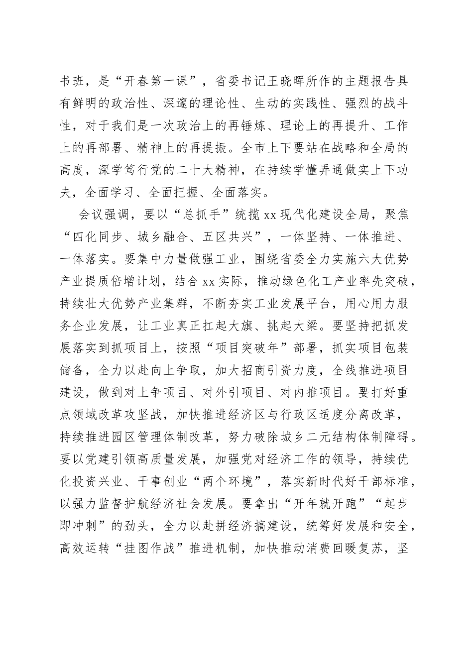 广安市六届市委召开第65次常委会（扩大）会议_第2页