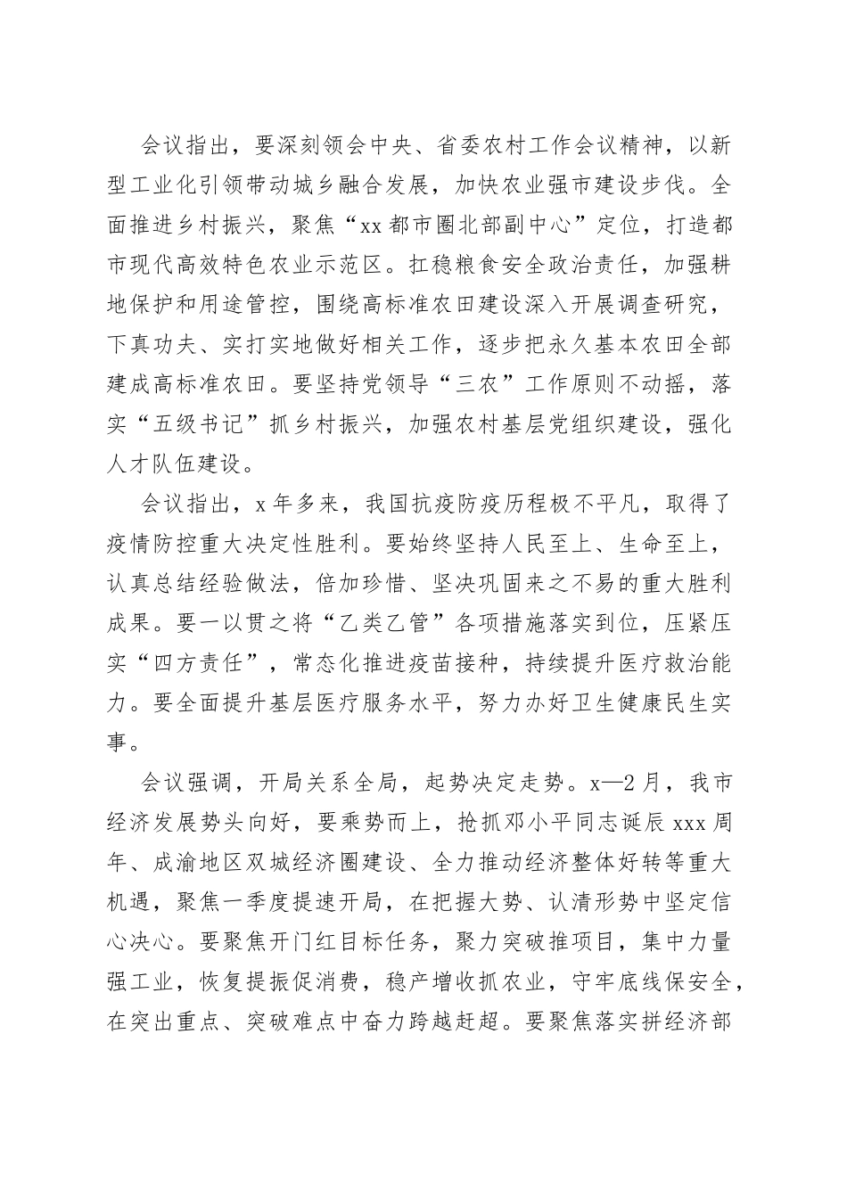 广安市六届市委召开第66次常委会（扩大）会议_第2页