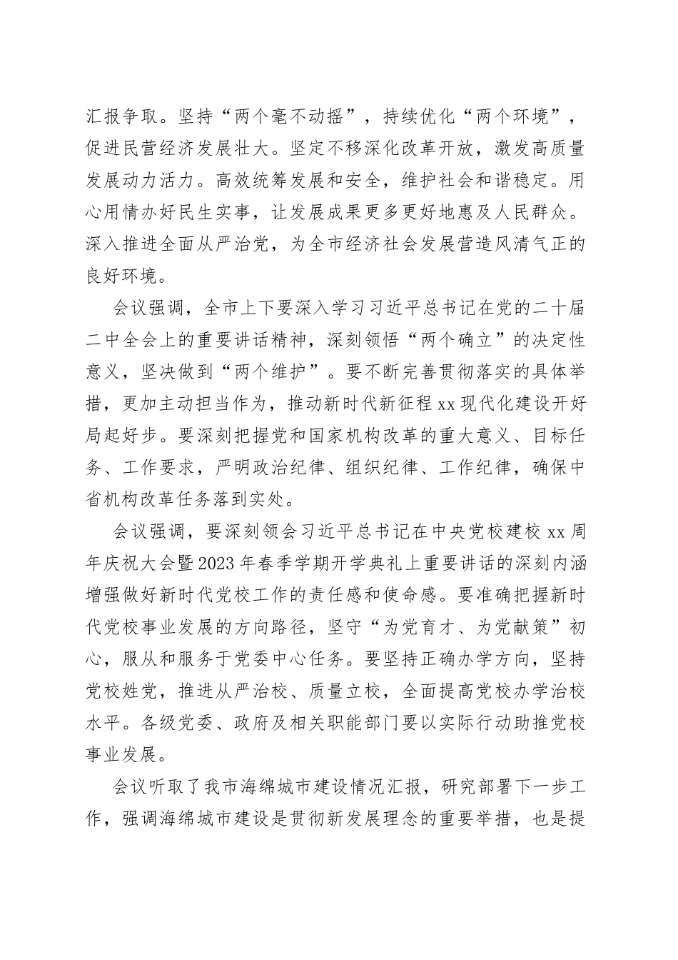 广安市六届市委召开第70次常委会会议_第2页