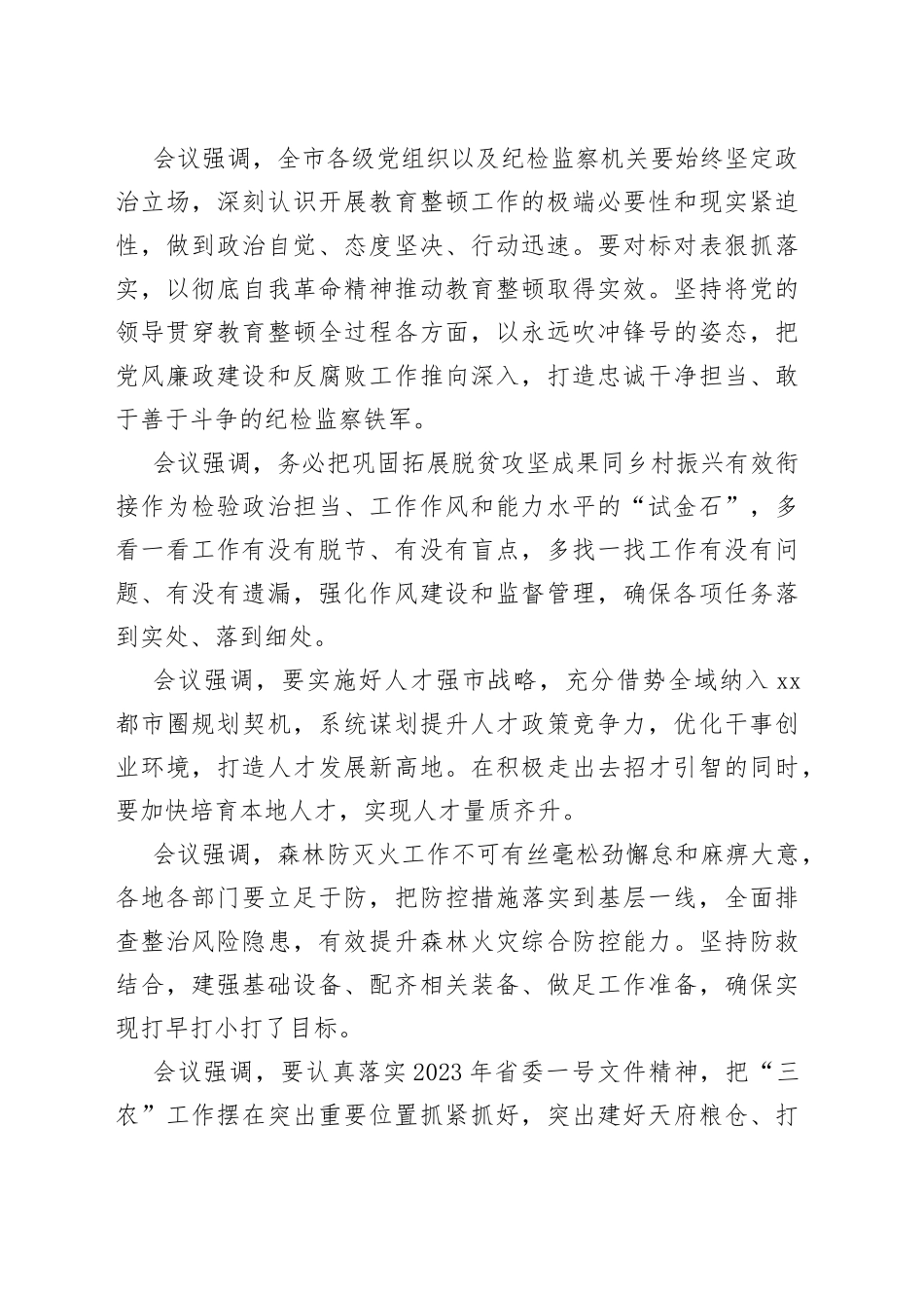 广安市六届市委召开第71次常委会会议_第2页