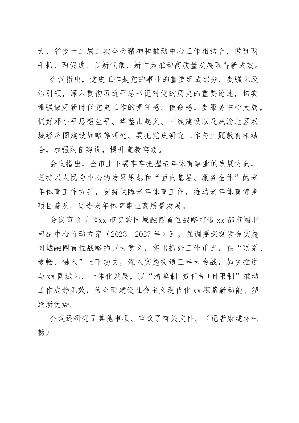 广安市六届市委召开第72次常委会会议_第2页