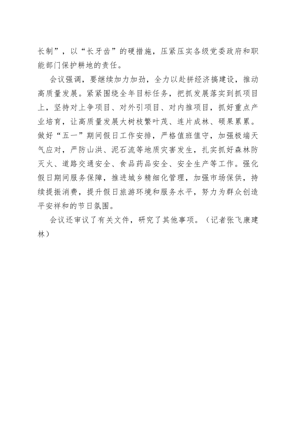 广安市六届市委召开第74次常委会会议_第2页