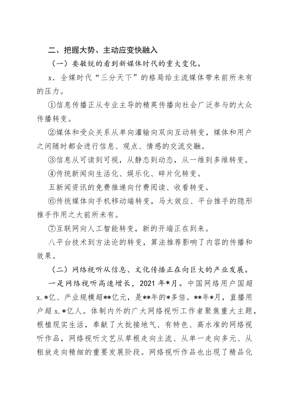 广播电视局局长在2022年全州网络视听节目作品创优评选开班式上的讲话_第2页