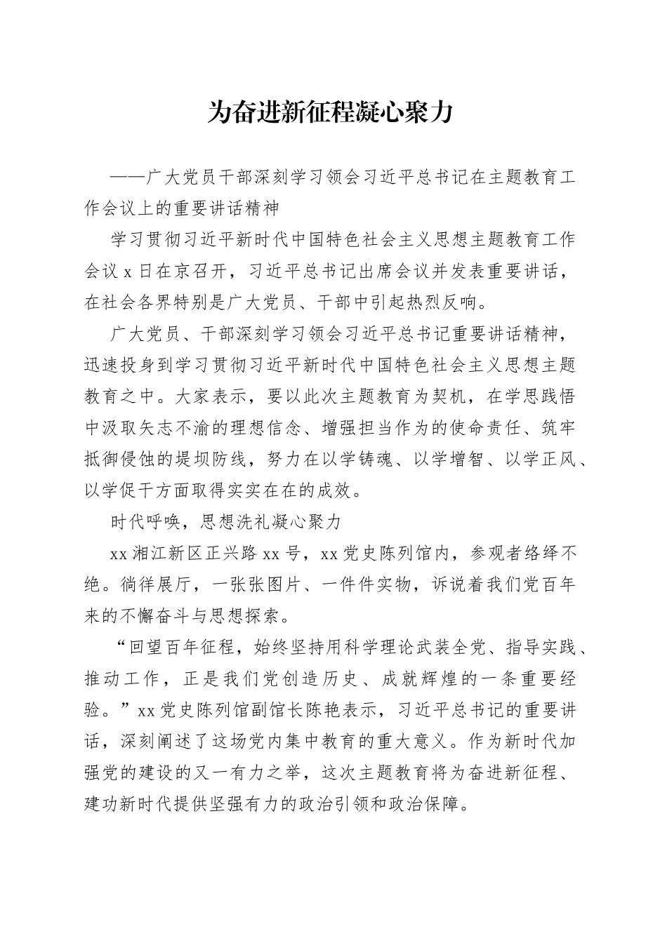 广大党员干部深刻学习领会习近平总书记在主题教育工作会议上的重要讲话精神（20230404）_第1页