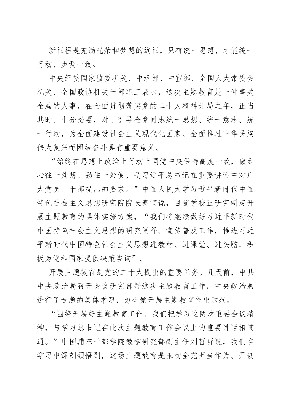 广大党员干部深刻学习领会习近平总书记在主题教育工作会议上的重要讲话精神（20230404）_第2页