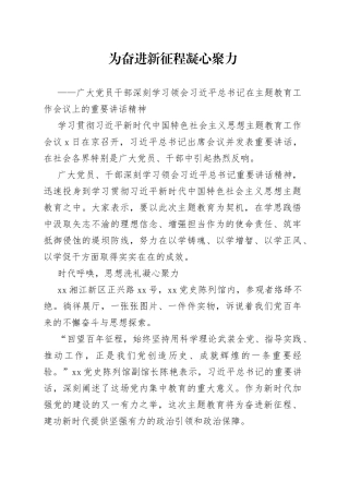 广大党员干部深刻学习领会习近平总书记在主题教育工作会议上的重要讲话精神（20230404）